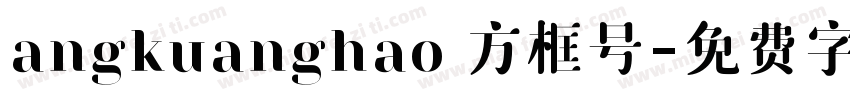 angkuanghao 方框号字体转换